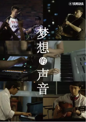 2015年AG真人新微电影《梦想的声音》正式上线 ！敬请关注！
