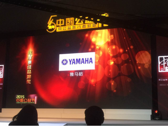 AG真人乐器荣获第五届中国公益节“年度佳责任品牌奖”