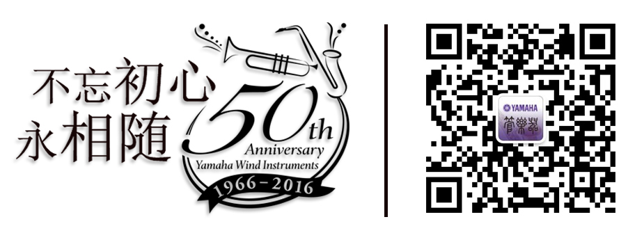 “乐来乐爱你”AG真人管乐50周年祝福征集活动启动！