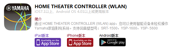 关于AG真人HOME THEATER CONTROLLER(WLAN) App的变更信息