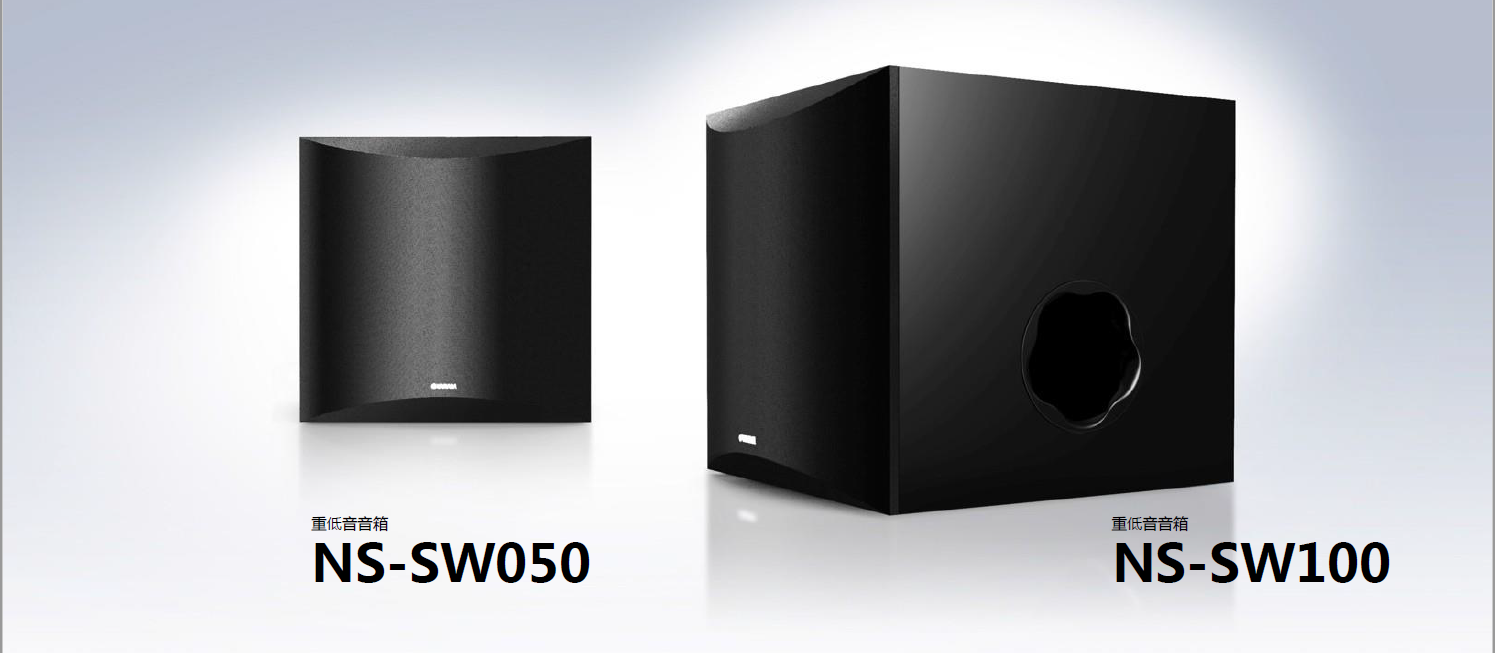 新品上市:AG真人重低音音箱NS-SW050、NS-SW100，澎湃低音、触手可及